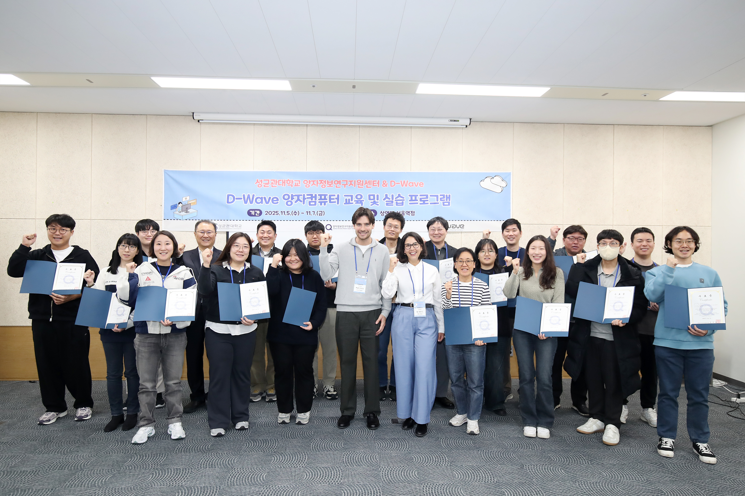 2025 QCenter&D-Wave 양자컴퓨터 클라우드 교육 및 실습 프로그램(2025.11.5 ~ 11.7)