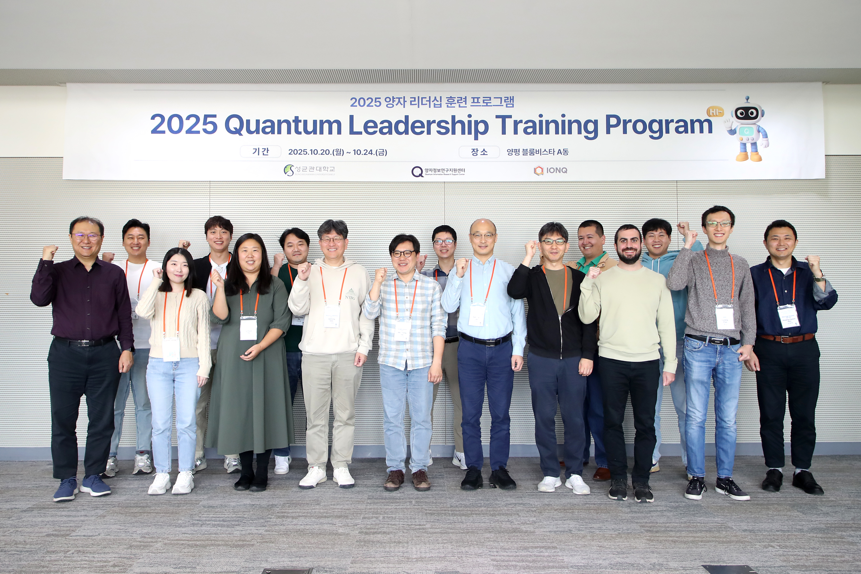 [QCenter x IonQ] 양자 리더십 훈련 프로그램 (2025.10.20.~24.)