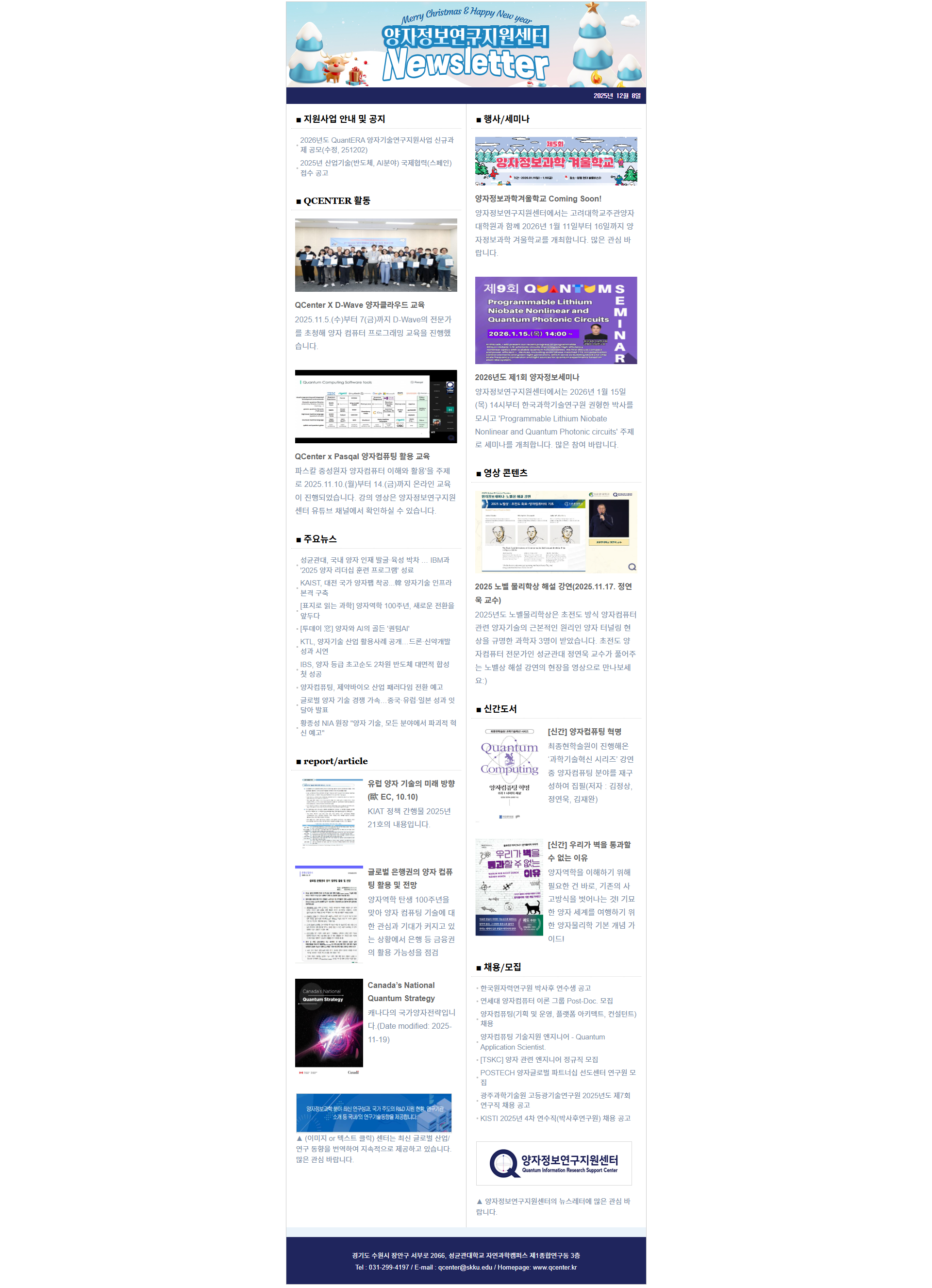 뉴스레터(2025.12.08.)