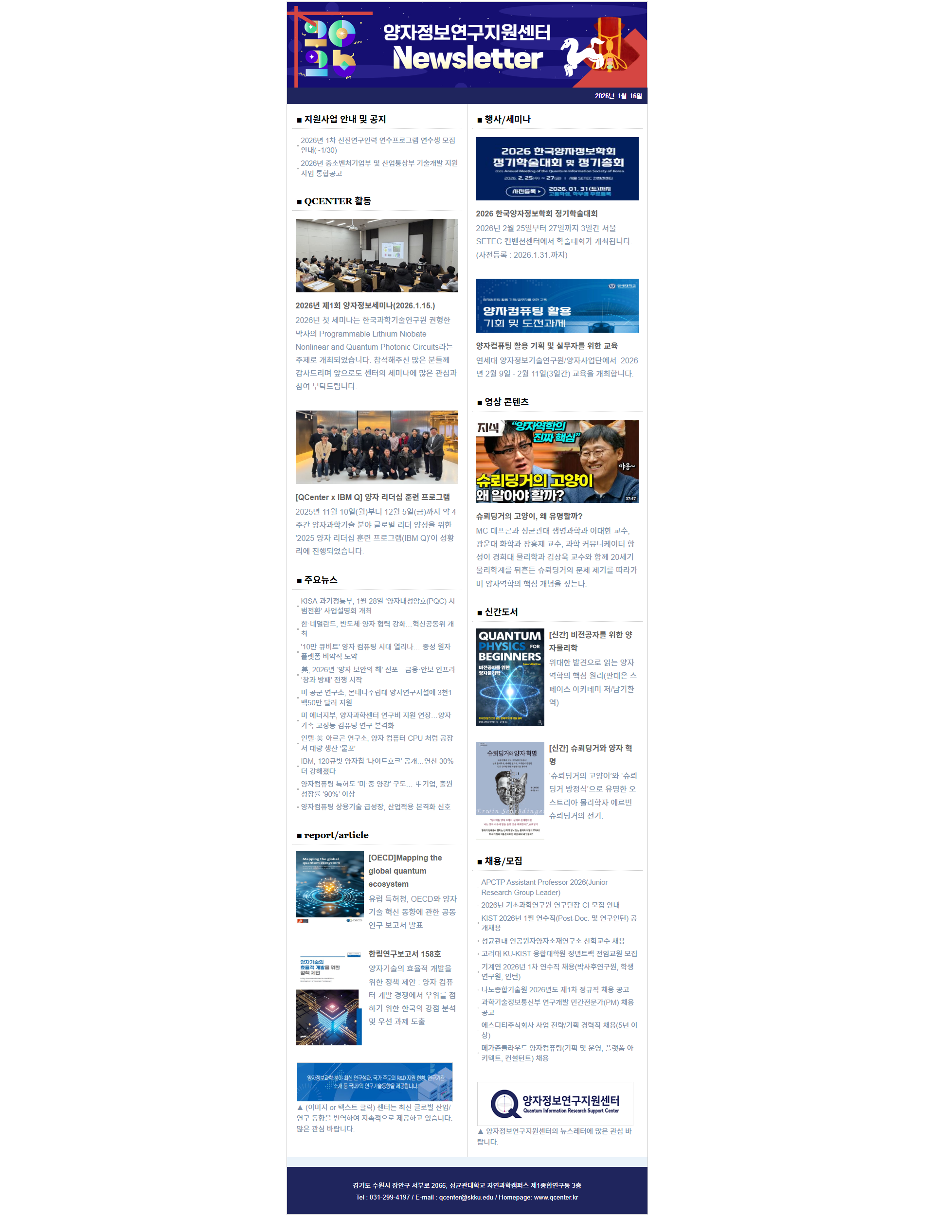 뉴스레터(2026.01.16.)
