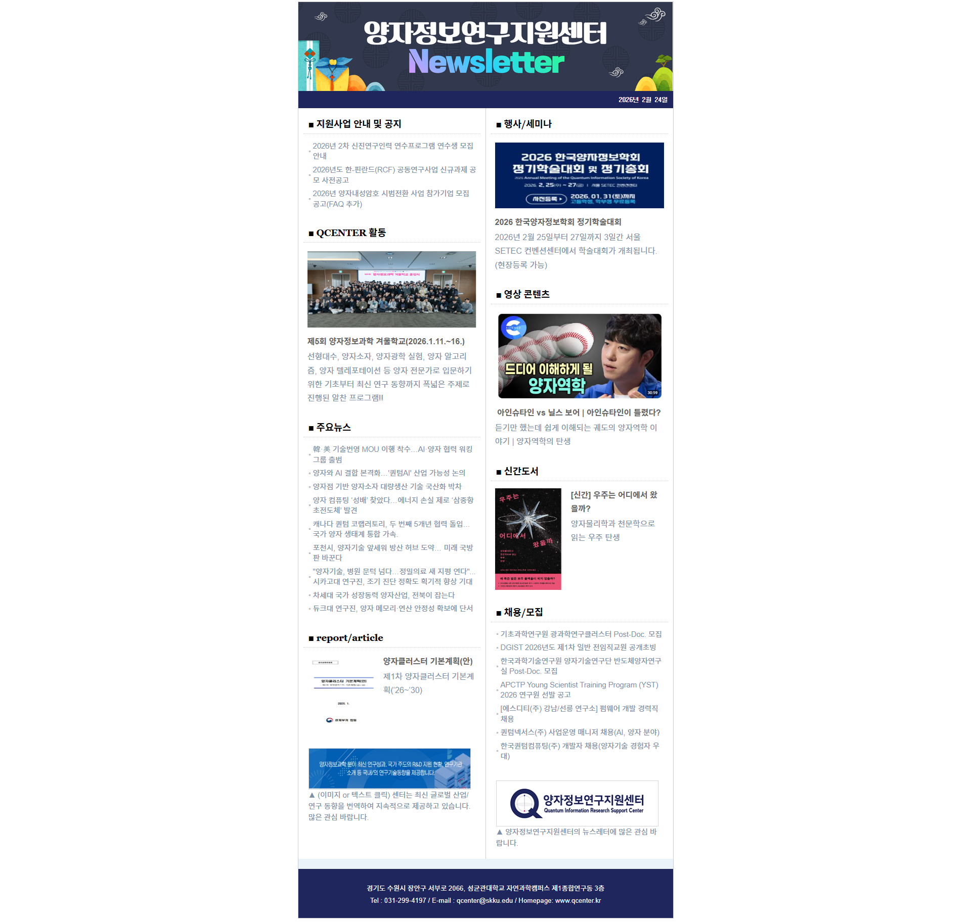 뉴스레터(2026.02.24.)