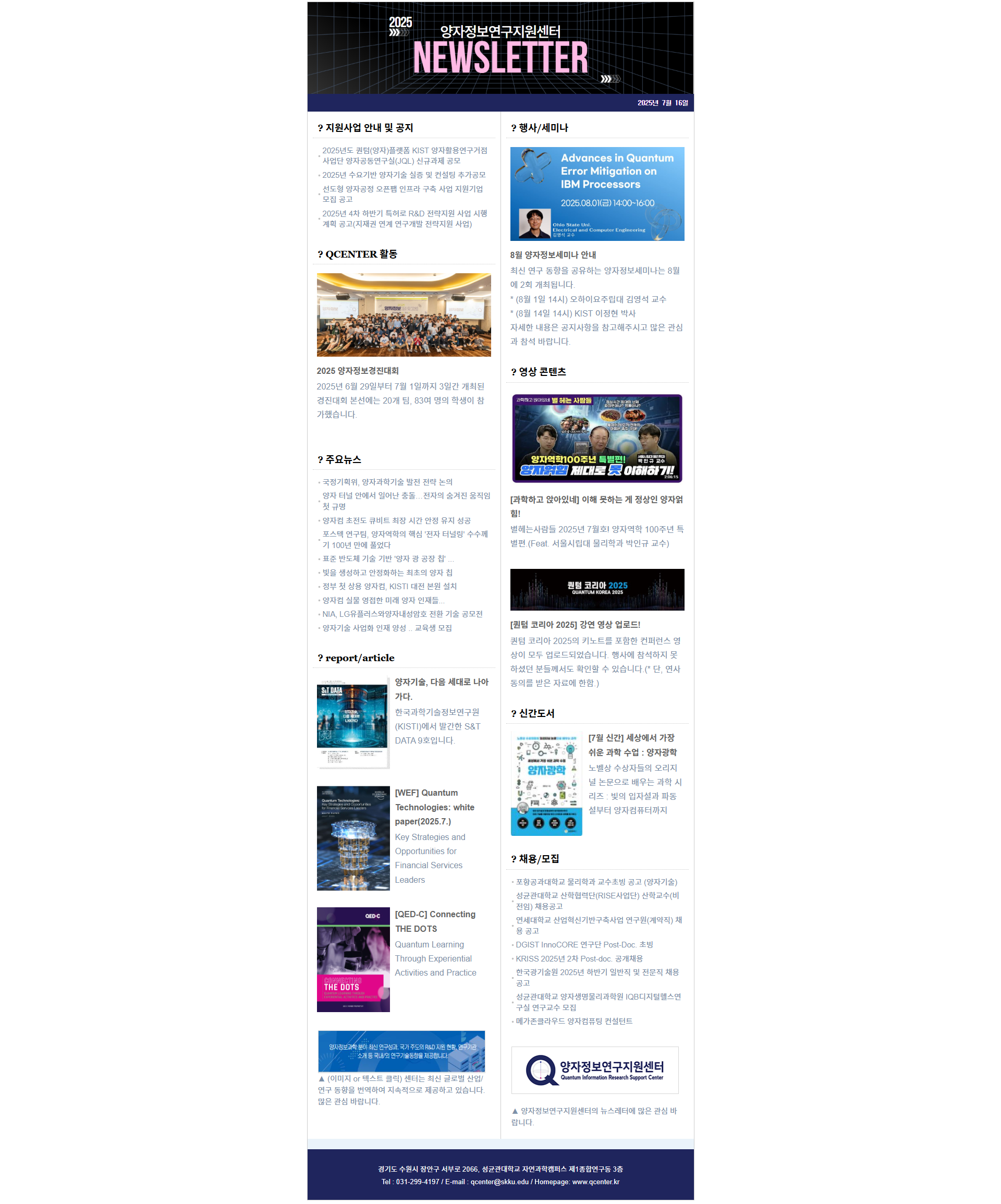 뉴스레터(2025.07.16.)