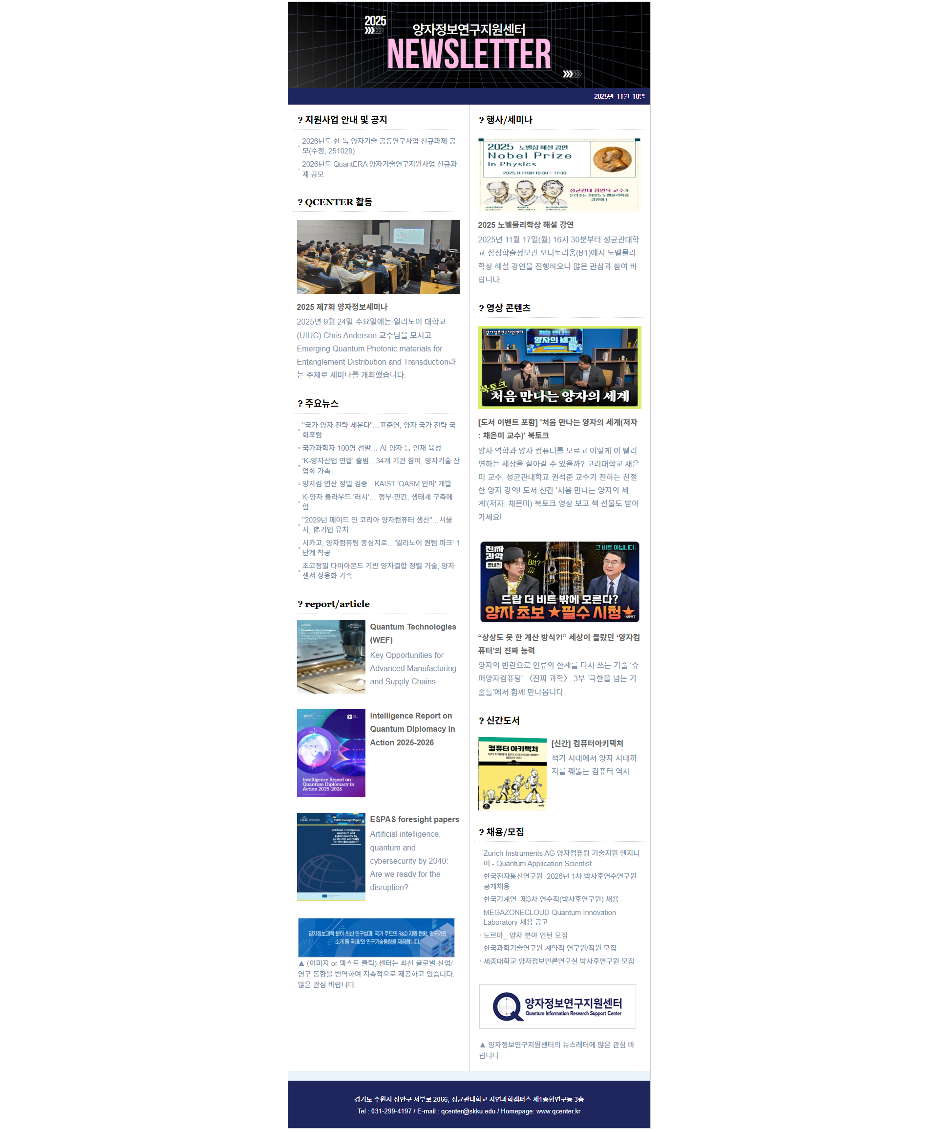 뉴스레터(2025.11.10.)