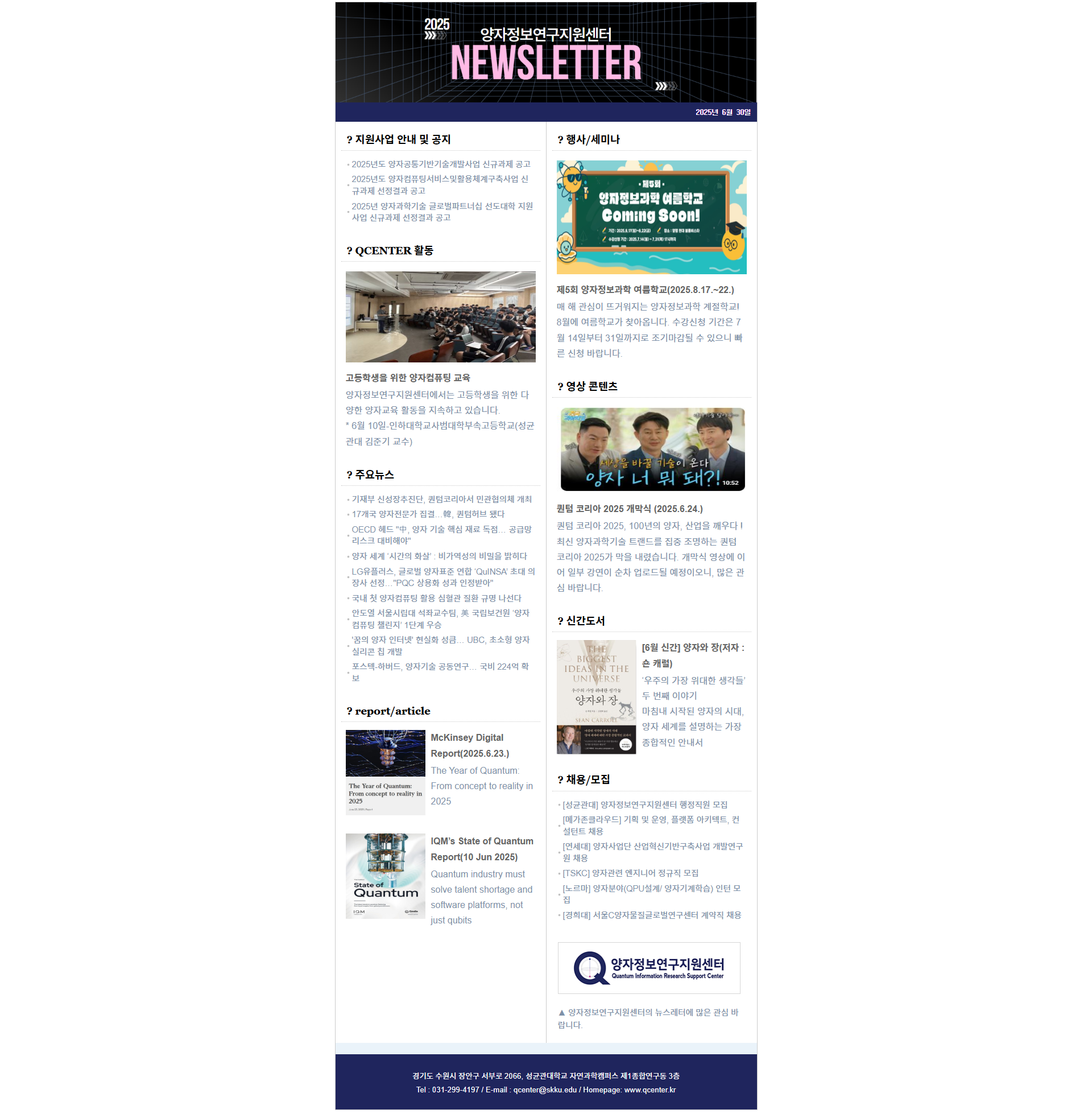 뉴스레터(2025.06.30.)