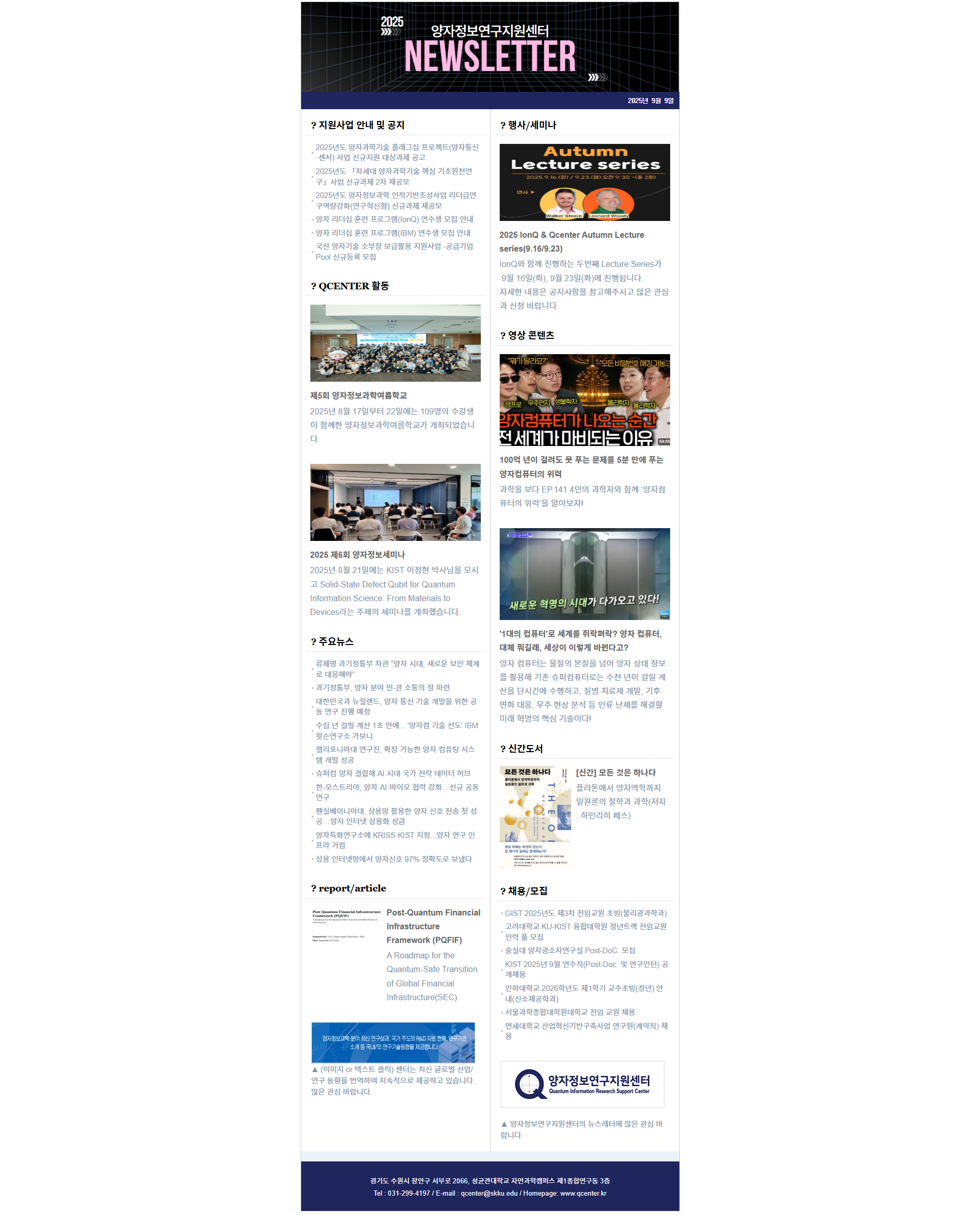 뉴스레터(2025.09.09.)