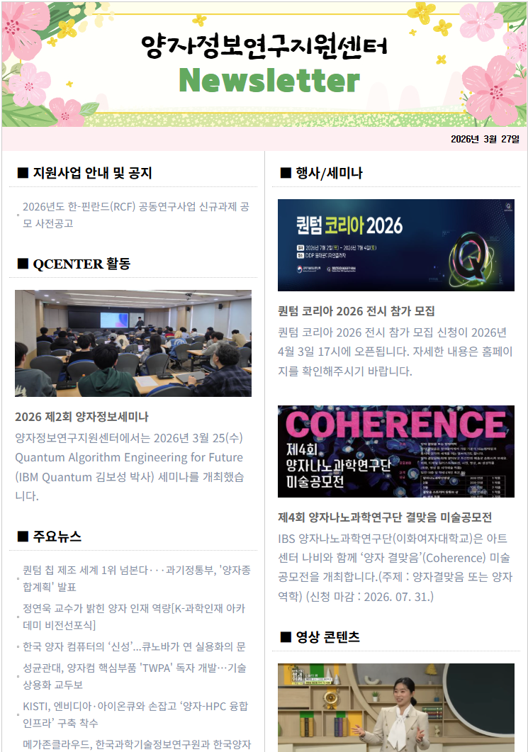 뉴스레터(2026.03.27.)