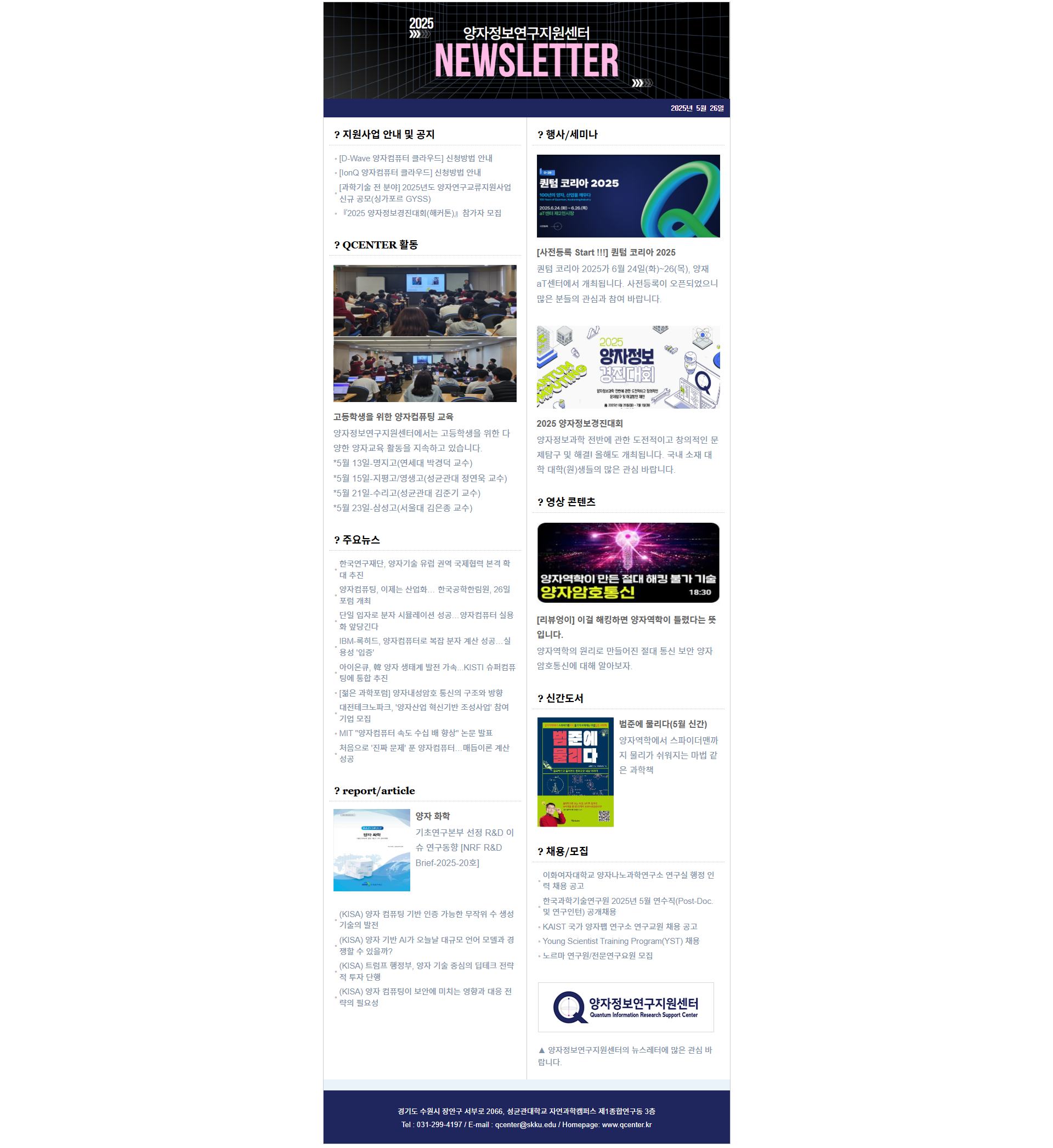 뉴스레터(2025.05.26.)