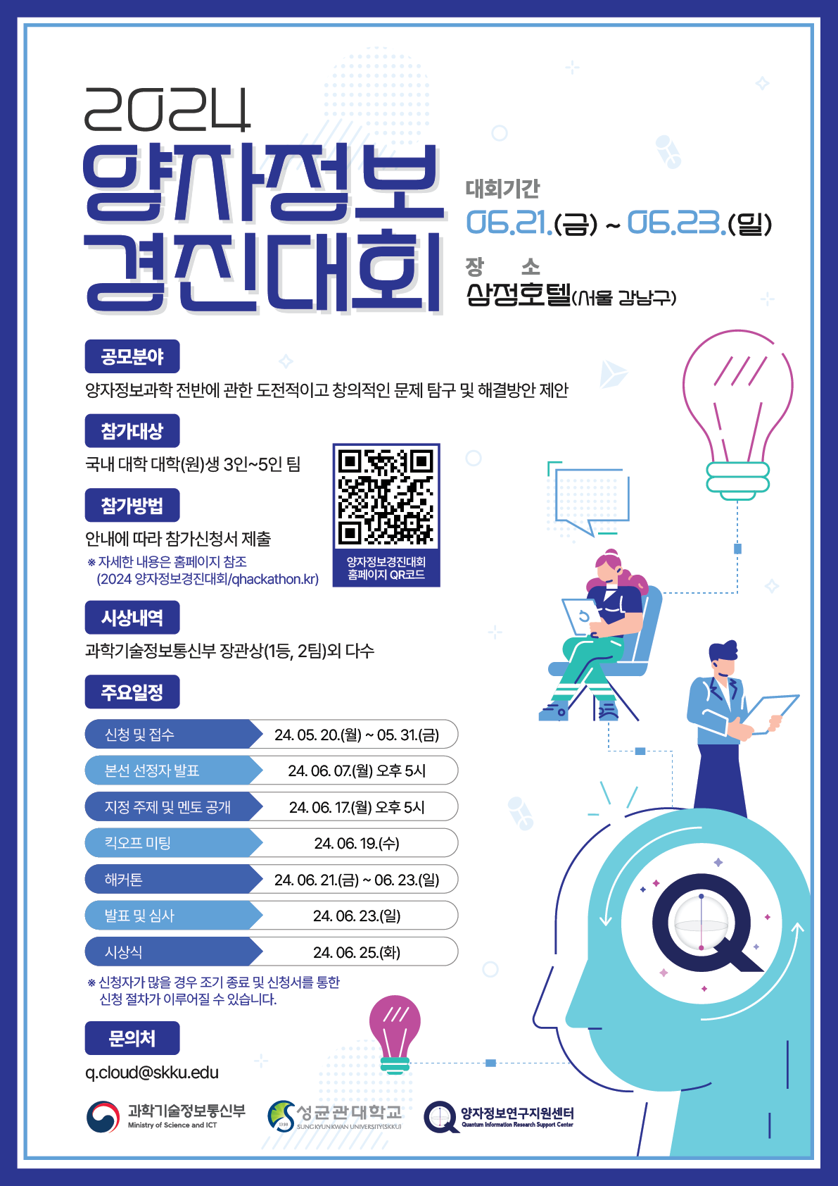 2024 양자정보경진대회