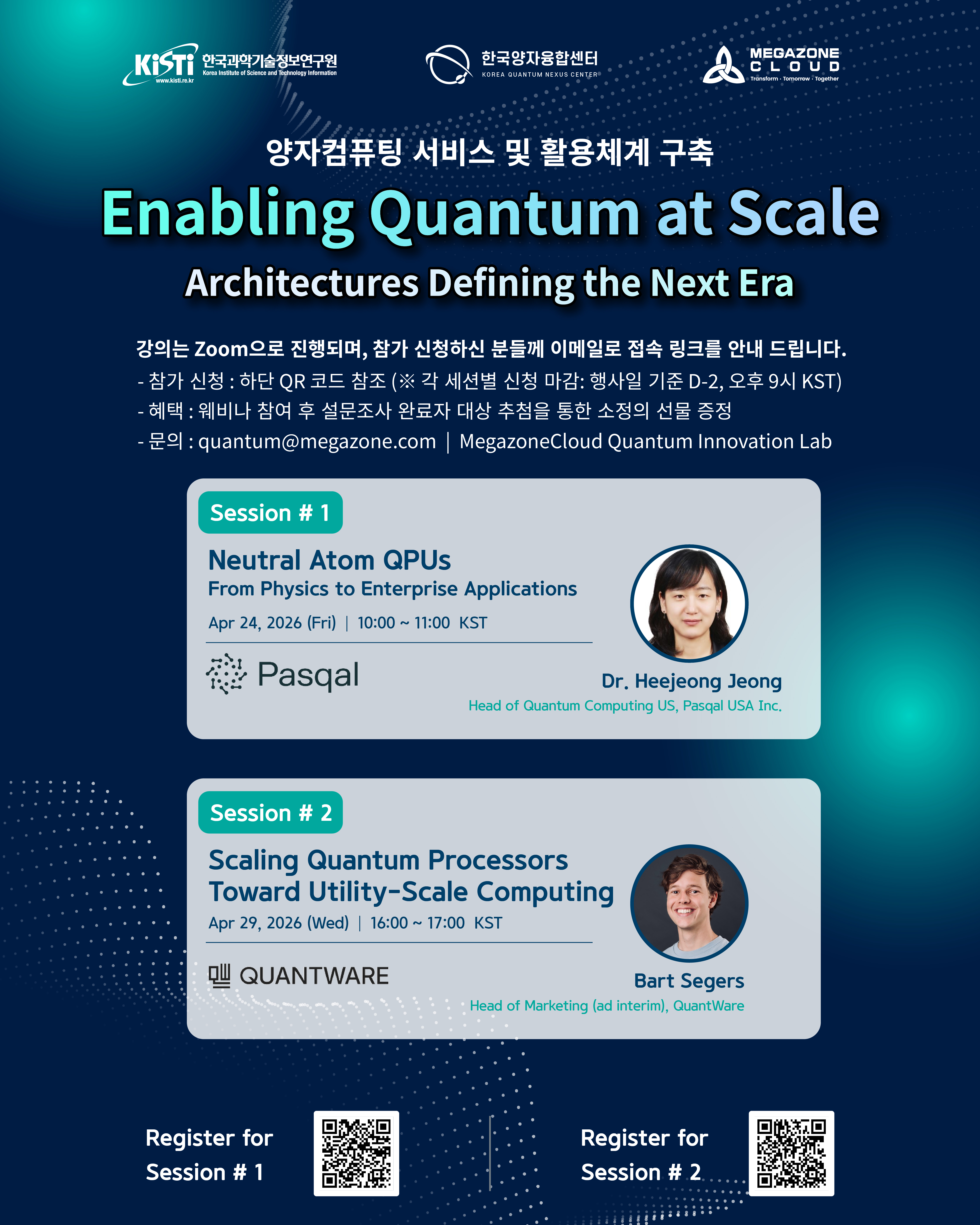 [행사 홍보] 메가존클라우드 온라인 웨비나 “Enabling Quantum at Scale” 개최