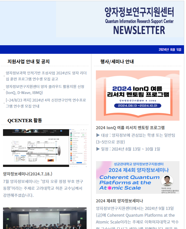 뉴스레터 (2024.08.05.)