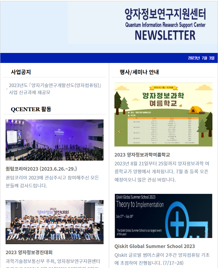 뉴스레터 (2023.07.03.)
