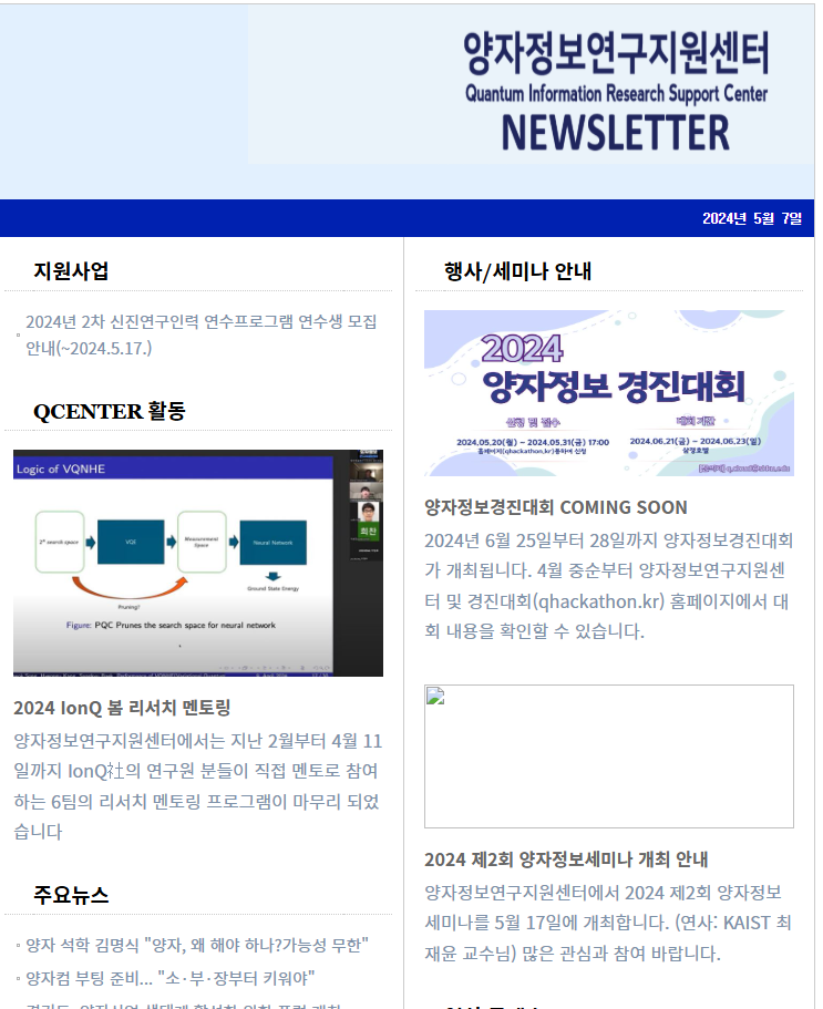 뉴스레터(2024.05.07.)