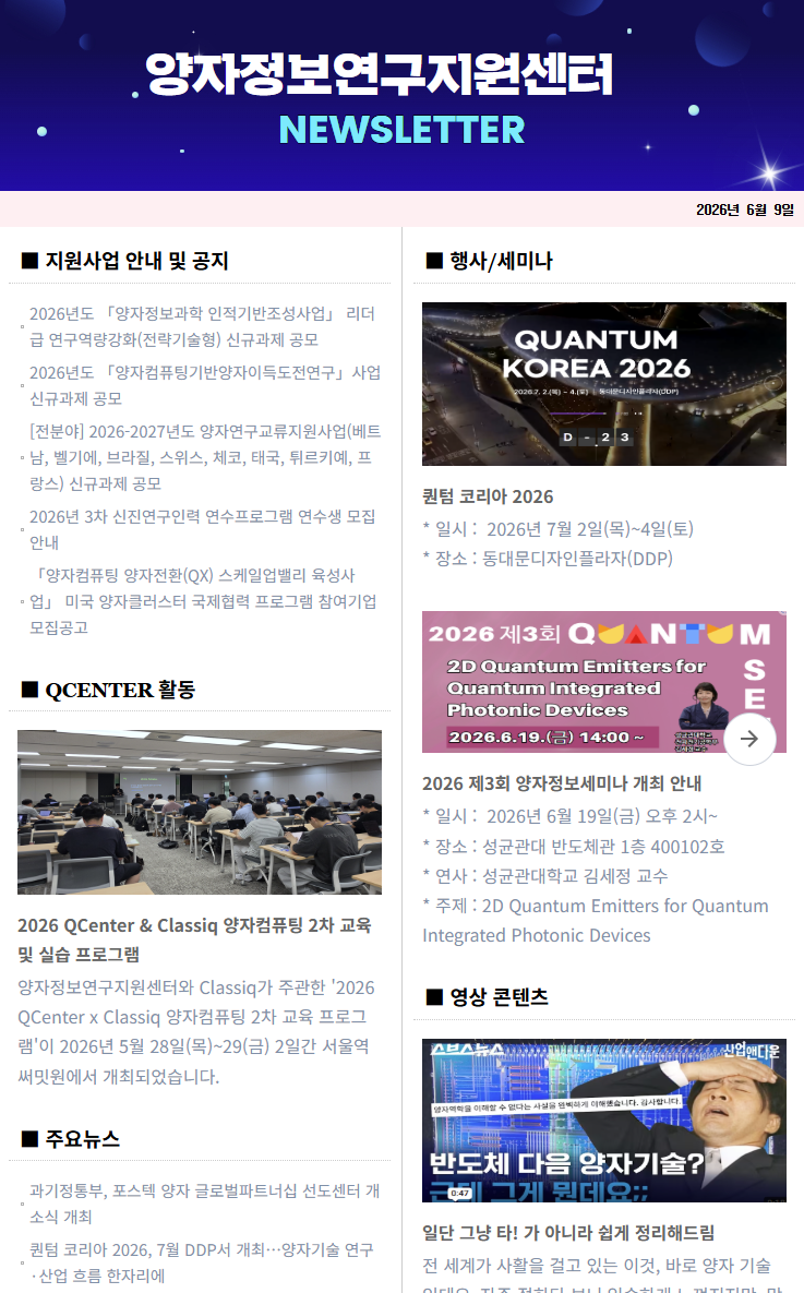 뉴스레터(2026.06.09.)