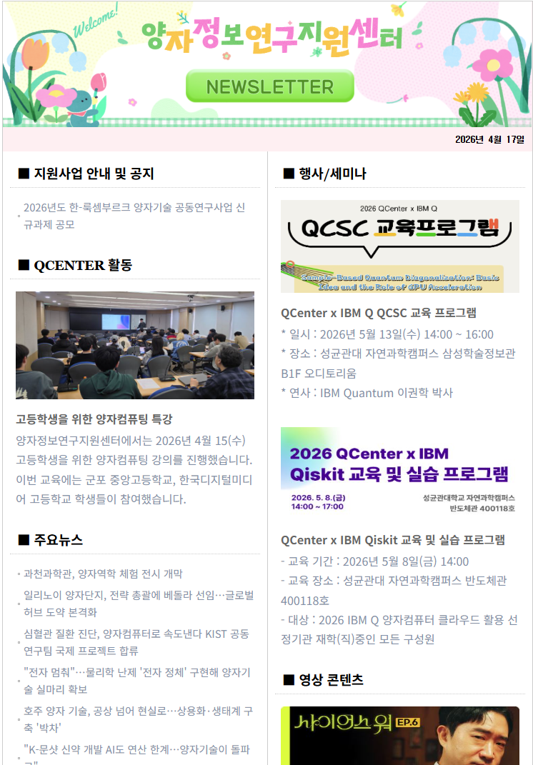뉴스레터(2026.04.17.)