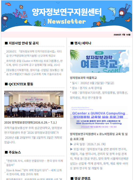 뉴스레터(2026.07.15.)
