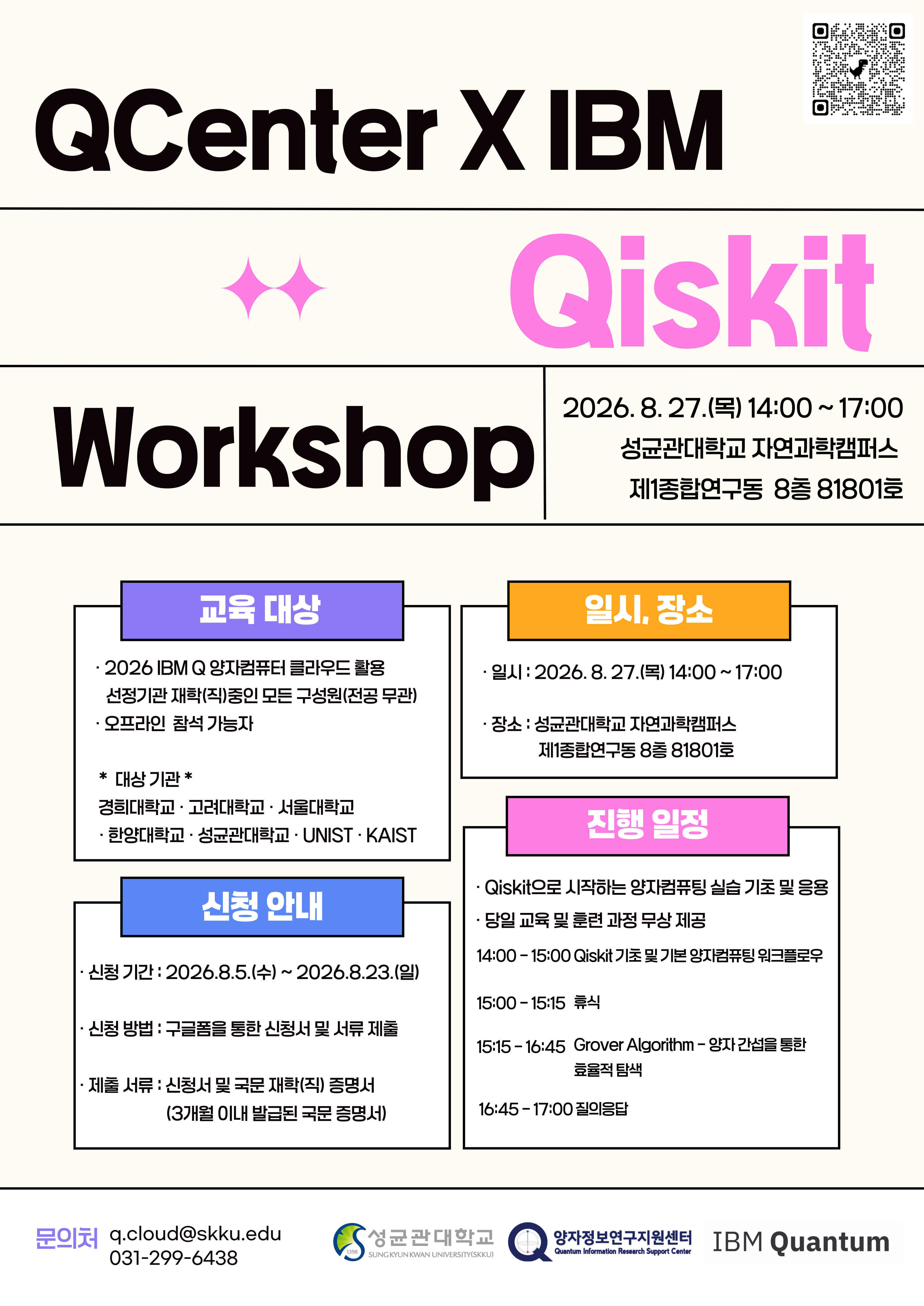 QCenter X IBM Qiskit Workshop