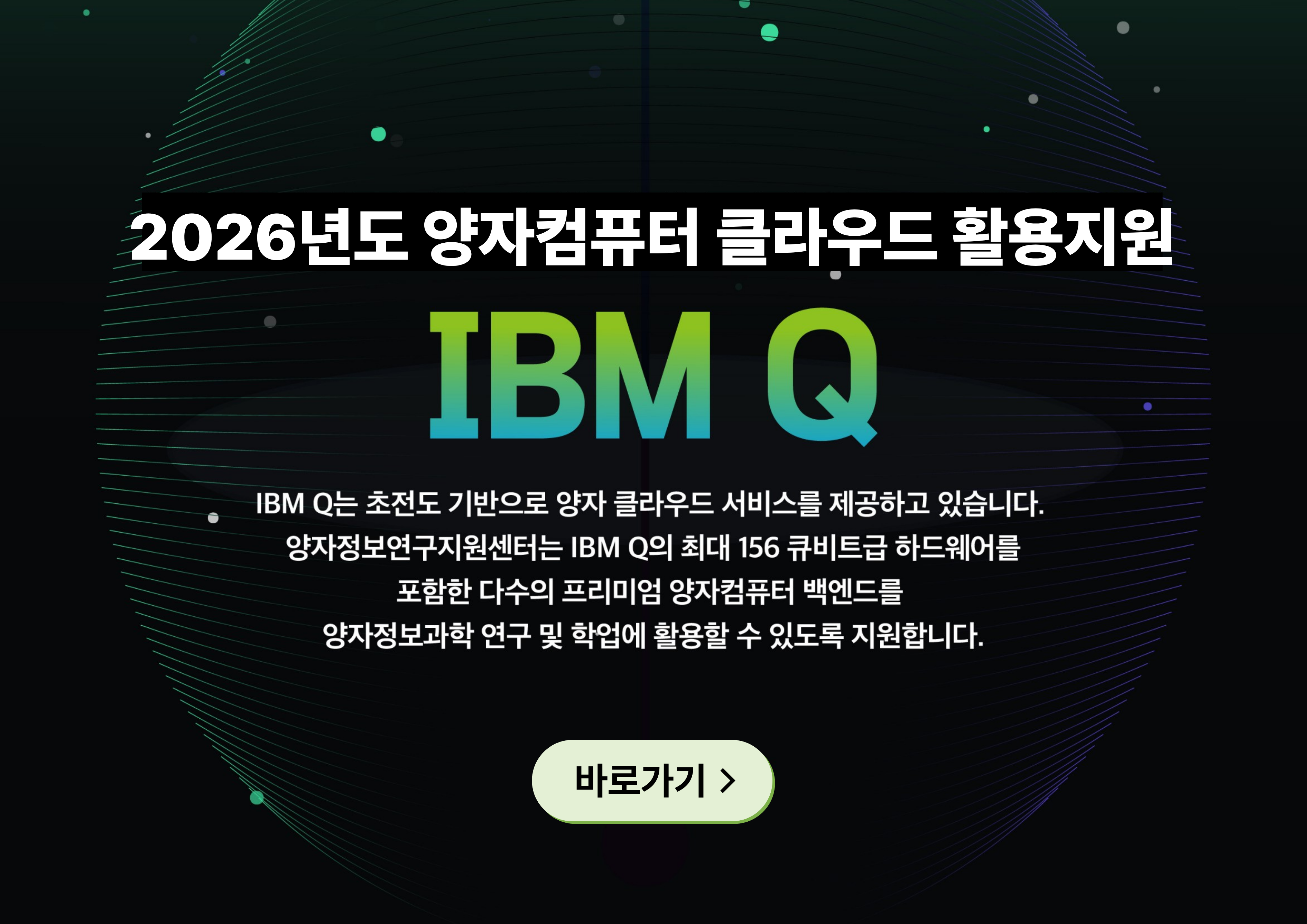 2026 IBM 클라우드 모집